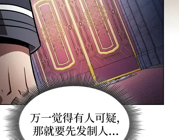 《皇家学院的天才剑豪》第77话图129