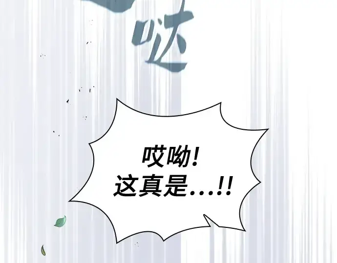 《皇家学院的天才剑豪》第77话图133