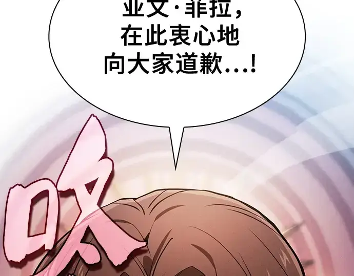 《皇家学院的天才剑豪》第77话图143
