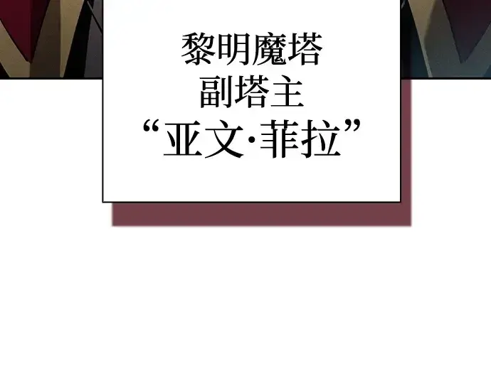 《皇家学院的天才剑豪》第77话图146