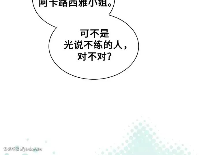 《皇家学院的天才剑豪》第77话图16