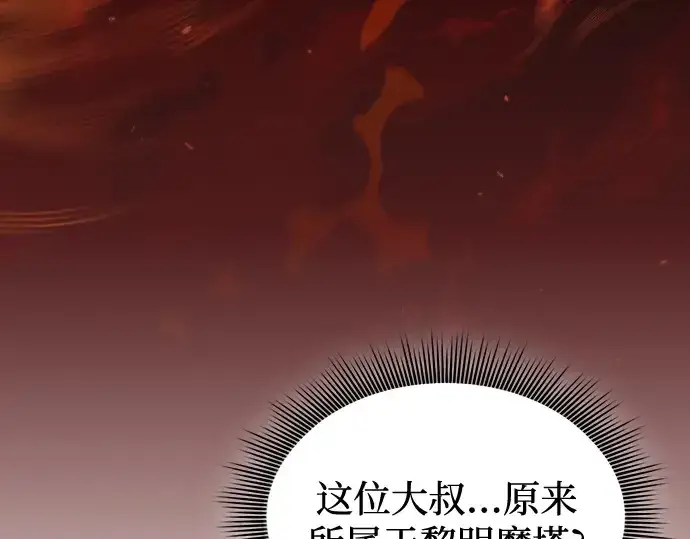 《皇家学院的天才剑豪》第77话图162