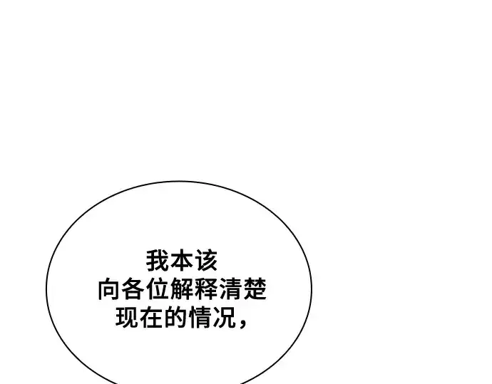 《皇家学院的天才剑豪》第77话图165