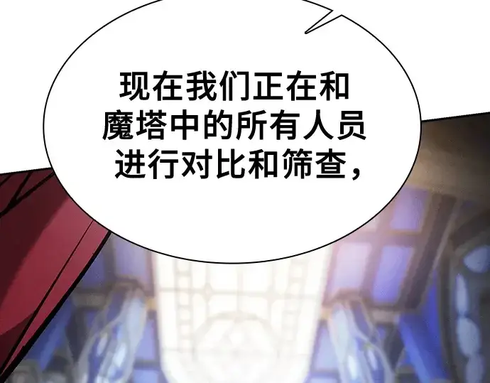 《皇家学院的天才剑豪》第77话图172