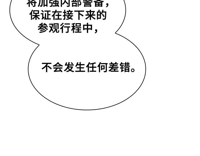《皇家学院的天才剑豪》第77话图177