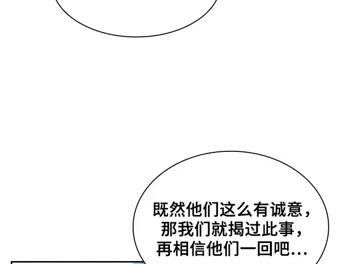 《皇家学院的天才剑豪》第77话图183
