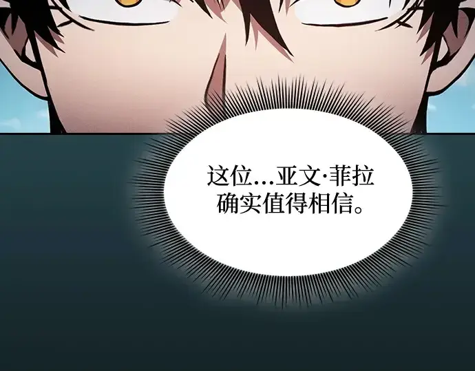 《皇家学院的天才剑豪》第77话图187