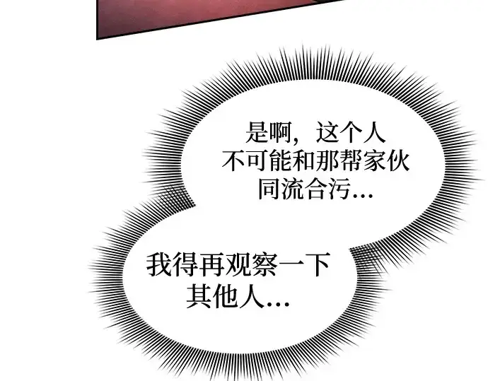 《皇家学院的天才剑豪》第77话图210