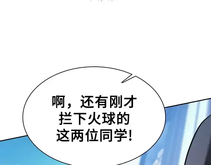 《皇家学院的天才剑豪》第77话图211