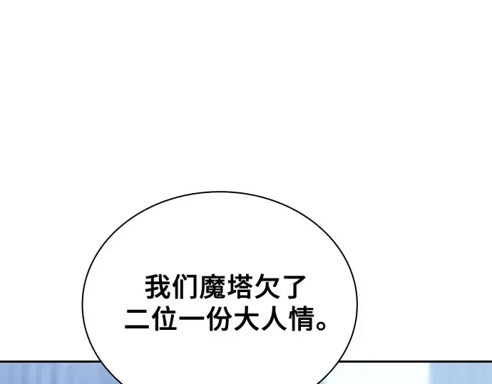 《皇家学院的天才剑豪》第77话图214