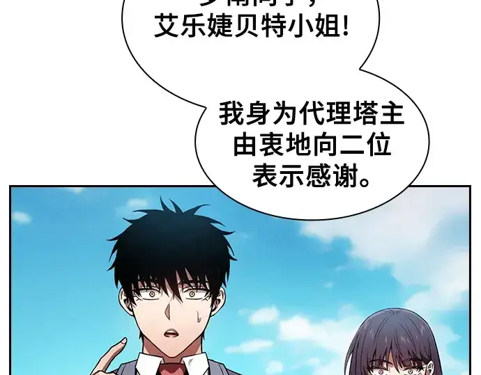 《皇家学院的天才剑豪》第77话图218