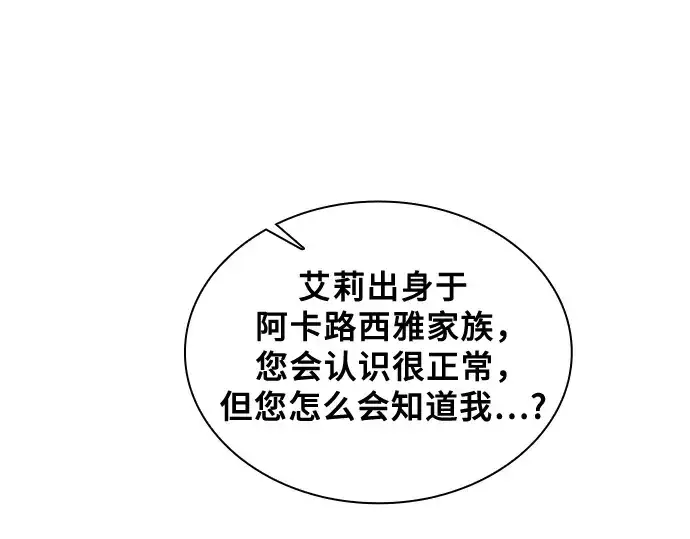 《皇家学院的天才剑豪》第77话图220