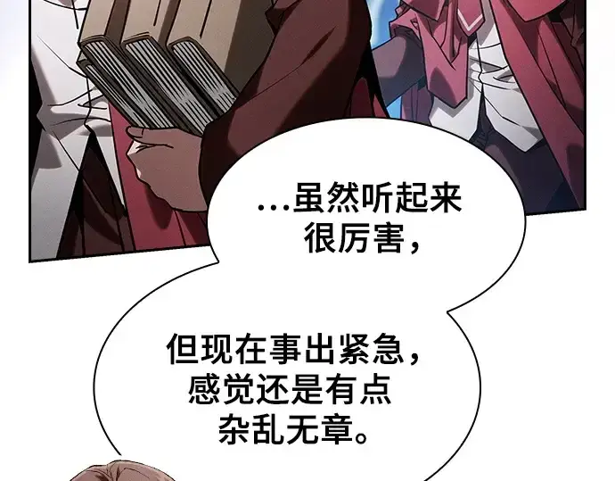 《皇家学院的天才剑豪》第77话图244