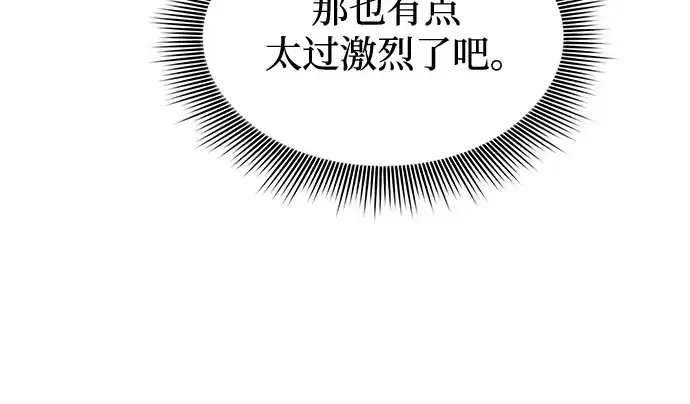 《皇家学院的天才剑豪》第77话图25