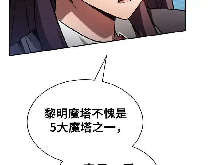 《皇家学院的天才剑豪》第77话图251