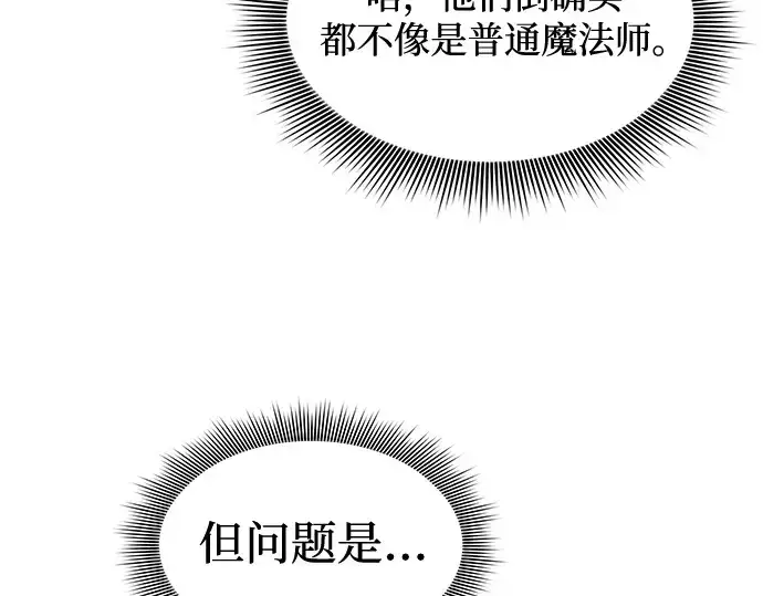 《皇家学院的天才剑豪》第77话图257
