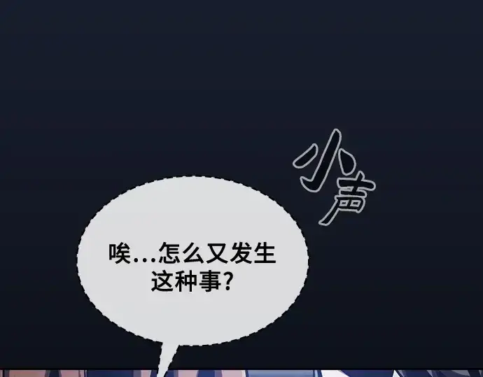 《皇家学院的天才剑豪》第77话图262