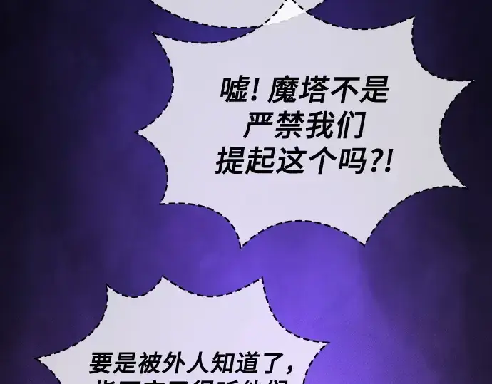《皇家学院的天才剑豪》第77话图266