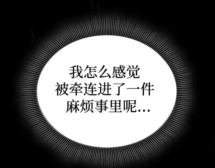 《皇家学院的天才剑豪》第77话图269