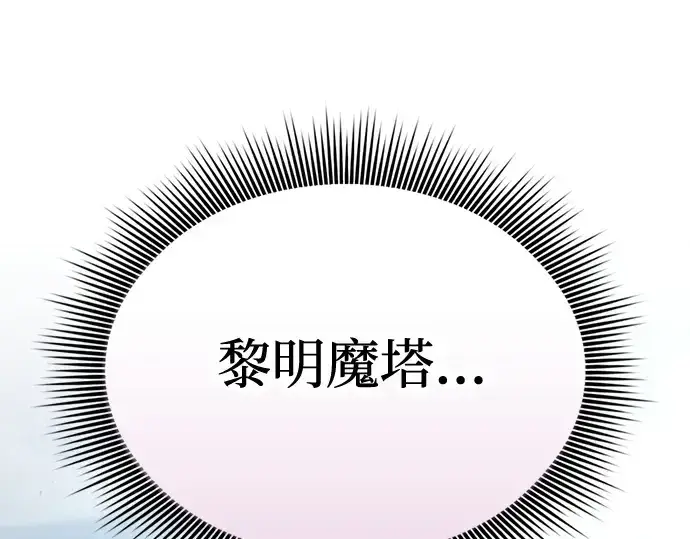 《皇家学院的天才剑豪》第77话图28