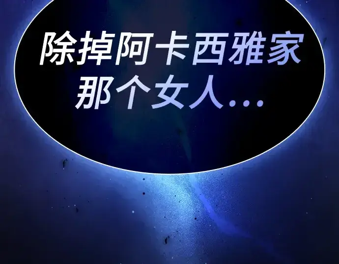 《皇家学院的天才剑豪》第77话图285