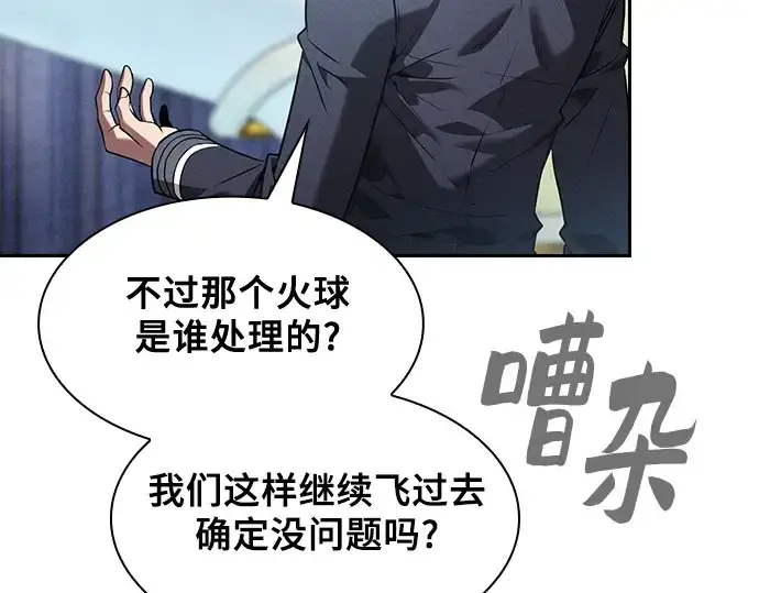 《皇家学院的天才剑豪》第77话图62