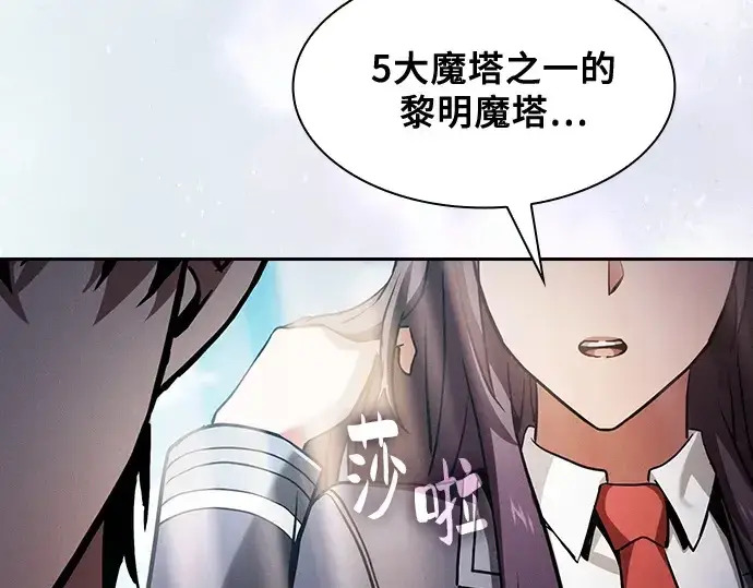 《皇家学院的天才剑豪》第77话图65