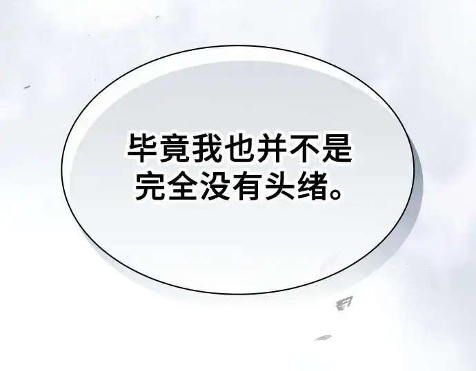《皇家学院的天才剑豪》第77话图75