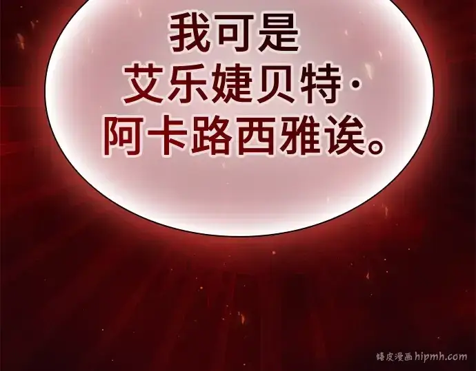 《皇家学院的天才剑豪》第77话图8