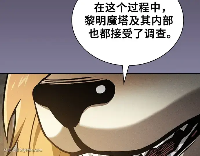 《皇家学院的天才剑豪》第77话图88