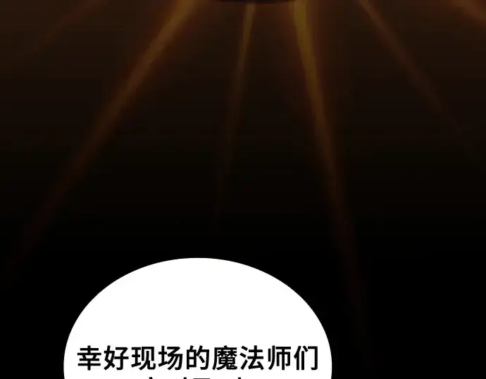《皇家学院的天才剑豪》第77话图99