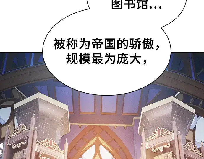 《皇家学院的天才剑豪》第78话图101