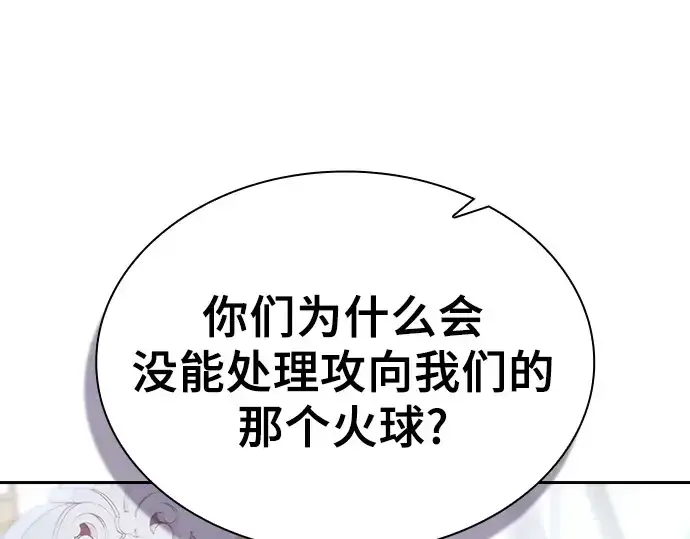 《皇家学院的天才剑豪》第78话图11
