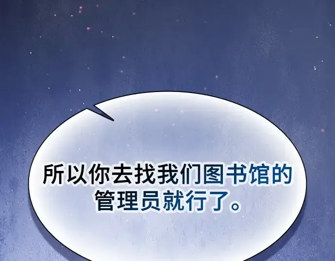 《皇家学院的天才剑豪》第78话图111