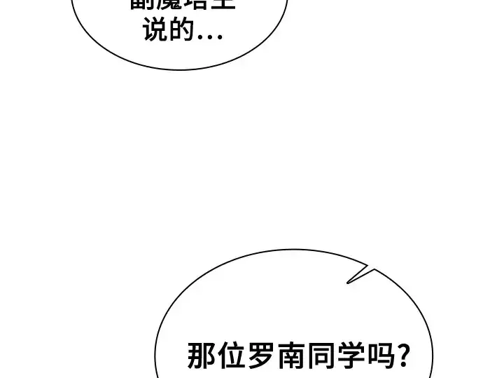 《皇家学院的天才剑豪》第78话图133