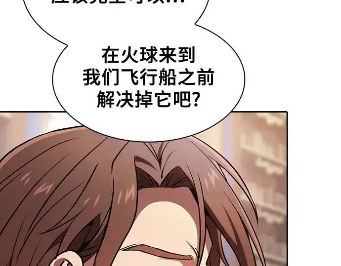 《皇家学院的天才剑豪》第78话图15