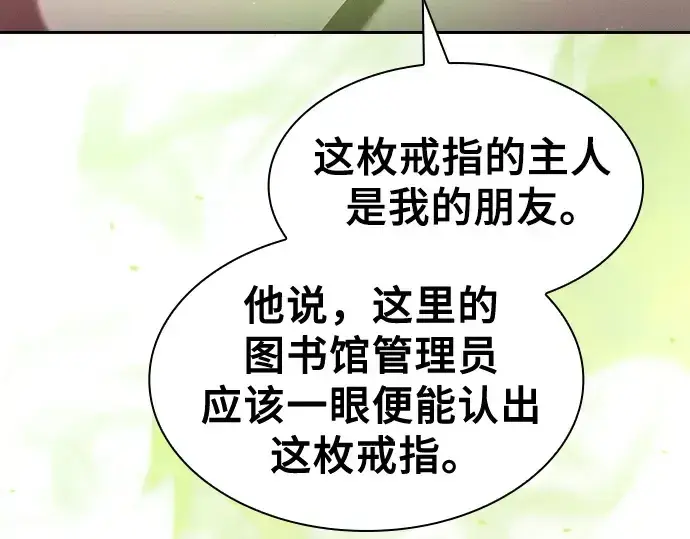 《皇家学院的天才剑豪》第78话图157
