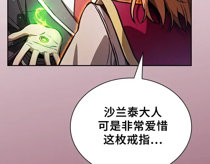 《皇家学院的天才剑豪》第78话图172