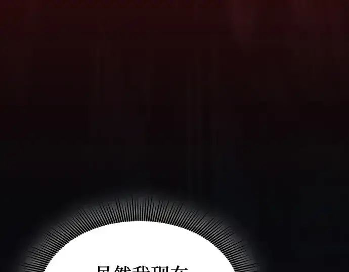 《皇家学院的天才剑豪》第78话图201