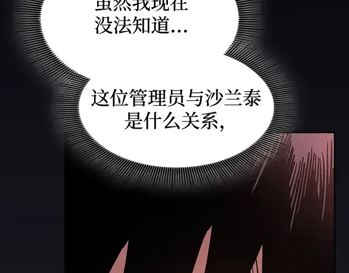 《皇家学院的天才剑豪》第78话图202