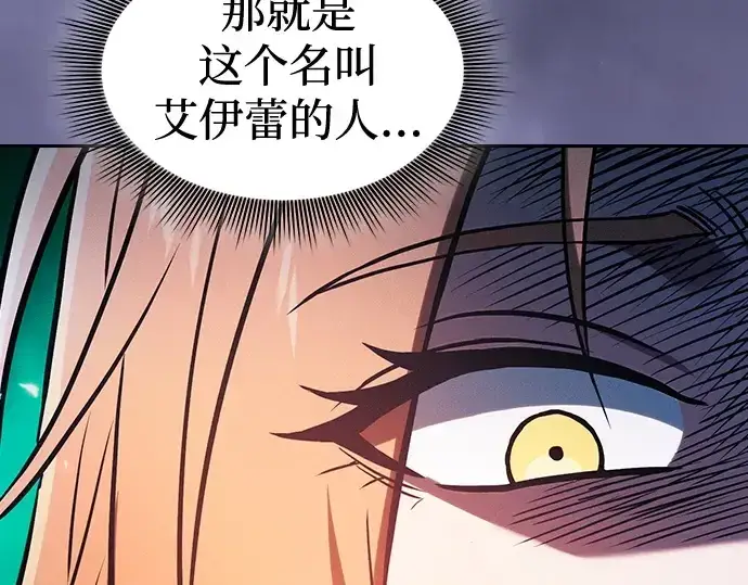 《皇家学院的天才剑豪》第78话图207
