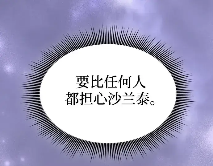 《皇家学院的天才剑豪》第78话图209