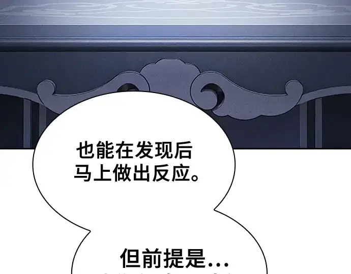 《皇家学院的天才剑豪》第78话图21