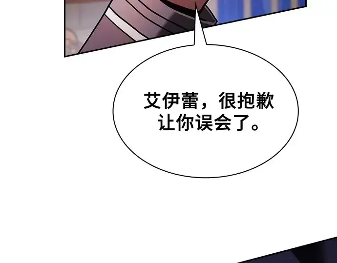 《皇家学院的天才剑豪》第78话图212