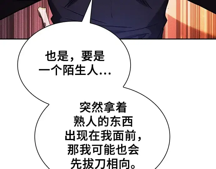 《皇家学院的天才剑豪》第78话图215