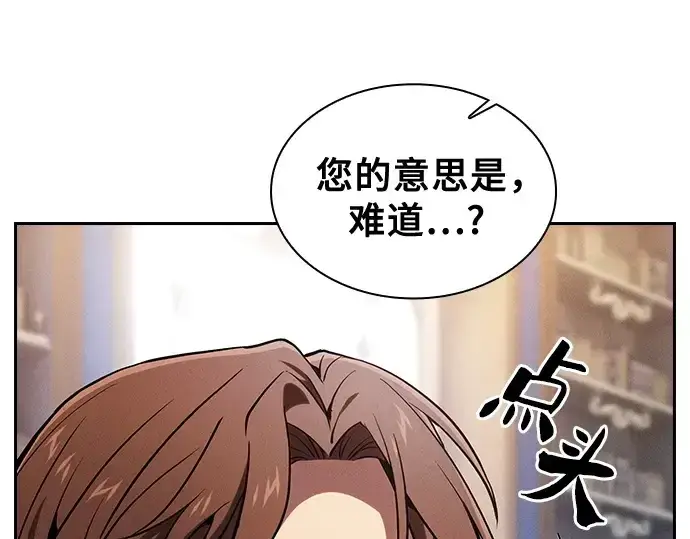 《皇家学院的天才剑豪》第78话图25
