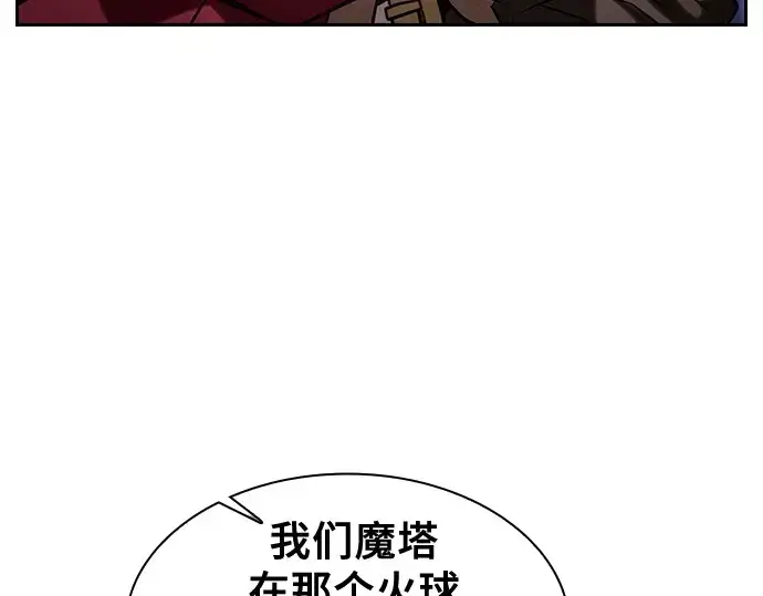 《皇家学院的天才剑豪》第78话图27
