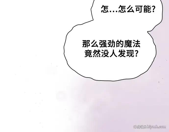 《皇家学院的天才剑豪》第78话图32