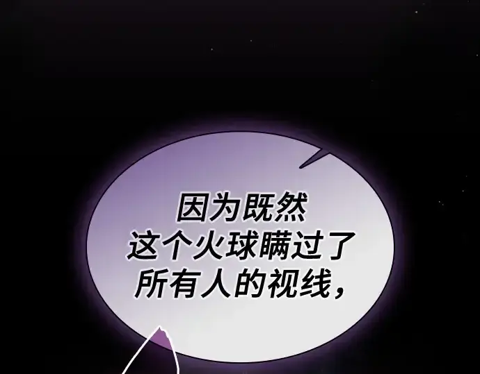 《皇家学院的天才剑豪》第78话图36