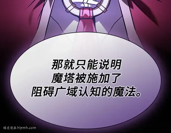《皇家学院的天才剑豪》第78话图40